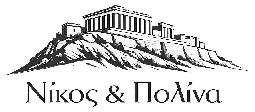 Νίκος & Πολίνα
